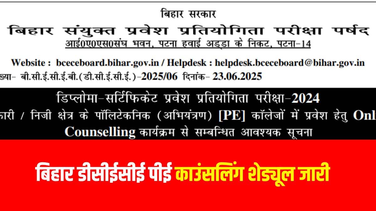 डीसीईसीई पॉलिटेक्निक इंजीनियरिंग रैंक कार्ड बोर्ड की आधिकारिक वेबसाइट पर जारी कर दिया गया है। (आधिकारिक वेबसाइट)